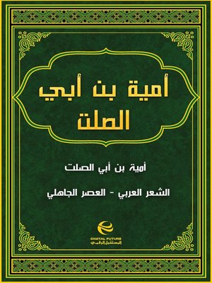 cover image of أمية بن أبي الصلت